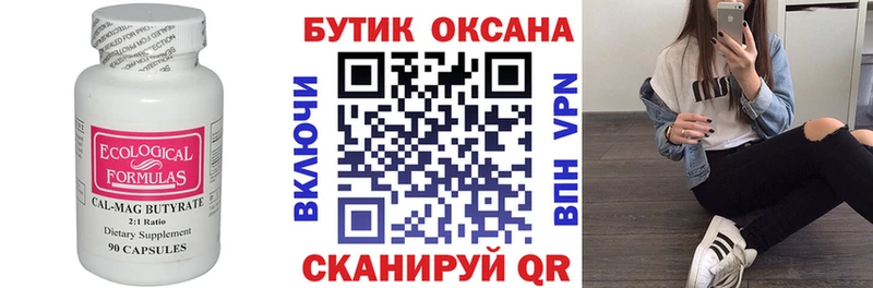 Бутират 1.4BDO  Исилькуль 